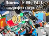 Датчик LR08BF15DLO 