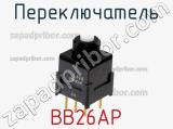 Переключатель BB26AP 