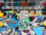 Переключатель LAS1GQF-11ZET/L/Y/12V/S 