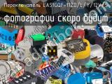 Переключатель LAS1GQF-11ZD/L/Y/12V/S 