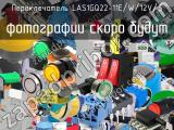 Переключатель LAS1GQ22-11E/W/12V/S 