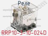 Реле RRP10-3-10-024D фотография 2.