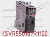 Реле 1SVR550107R1100 фотография 2.