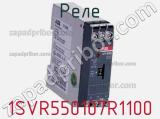 Реле 1SVR550107R1100 фотография 3.