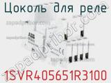 Цоколь для реле 1SVR405651R3100 фотография 2.