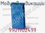 Модуль индикации 9901902499 фотография 2.