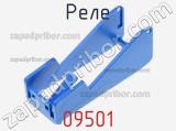 Реле 09501 фотография 2.