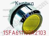 Кнопка 1SFA611100R2103 фотография 2.