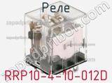 Реле RRP10-4-10-012D фотография 3.