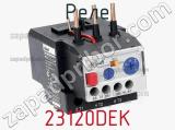 Реле 23120DEK фотография 3.