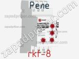 Реле rkf-8 фотография 2.