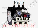 Реле rel-2353-23-32 фотография 2.