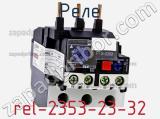 Реле rel-2353-23-32 фотография 3.