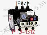 Реле РТЭ-1312 фотография 2.