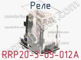 Реле RRP20-3-05-012A фотография 2.