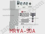 Реле MRVA-50A 