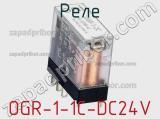 Реле OGR-1-1C-DC24V фотография 2.