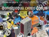 Переключатель LAS1GQ25-11ZE/R/24V/S