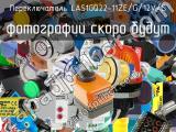 Переключатель LAS1GQ22-11ZE/G/12V/S 