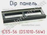 DIP панель ICSS-56 (DS1010-56W) 