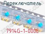 Переключатель 7914G-1-000E фотография 2.