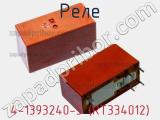 Реле 4-1393240-5 (RT334012) фотография 2.