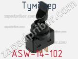 Тумблер ASW-14-102 
