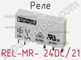 Реле REL-MR- 24DC/21 фотография 3.