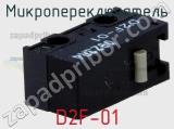 Микропереключатель D2F-01 фотография 2.