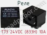 Реле T73 24VDC (833H) 10A фотография 2.