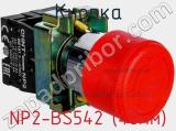 Кнопка NP2-BS542 (40мм) фотография 3.