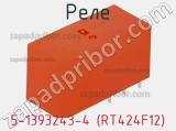 Реле 5-1393243-4 (RT424F12) фотография 3.