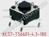 Кнопка KLS7-TS6601-4.3-180 фотография 3.