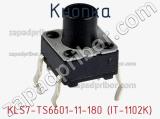 Кнопка KLS7-TS6601-11-180 (IT-1102K) 