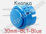 Кнопка 30mm-BL1-Blue 