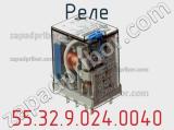 Реле 55.32.9.024.0040 фотография 3.