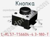 Кнопка L-KLS7-TS6604-4.3-180-T 
