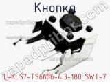 Кнопка L-KLS7-TS6606-4.3-180 SWT-7 фотография 2.