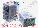 Реле R2N-2012-23-1110-WT 