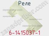 Реле 6-1415037-1 фотография 3.