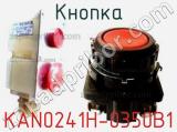 Кнопка KAN0241H-0350B1 фотография 2.
