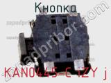 Кнопка KAN0445-C iZY j фотография 3.