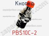 Кнопка PBS10C-2 фотография 2.