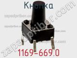 Кнопка 1169-669.0 фотография 2.
