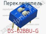 Переключатель DS-02BBU-G фотография 2.