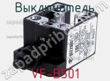 Выключатель VF-B501