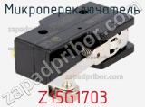 Микропереключатель Z15G1703 фотография 2.