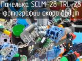 Панелька SCLM-28 TRL-28 