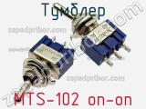 Тумблер MTS-102 on-on