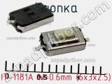 Кнопка IT-1181A W=0.6mm (6x3x2.5) 